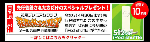 グロービートジャパンのキャンペーン情報