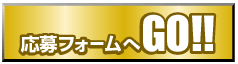 グロービートジャパンのキャンペーン情報
