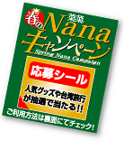応募シール