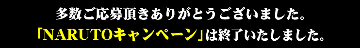 多数ご応募頂きありがとうございました。「みんなのスマイルキャンペーン!!」は終了いたしました。