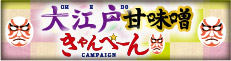 創業20周年ファイナルキャンペーン