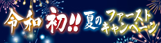 JUST MEATキャンペーン