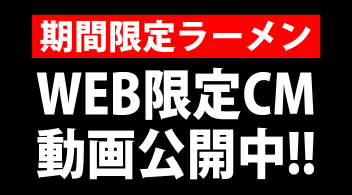 らあめん花月嵐presentsエンタメMOVIE