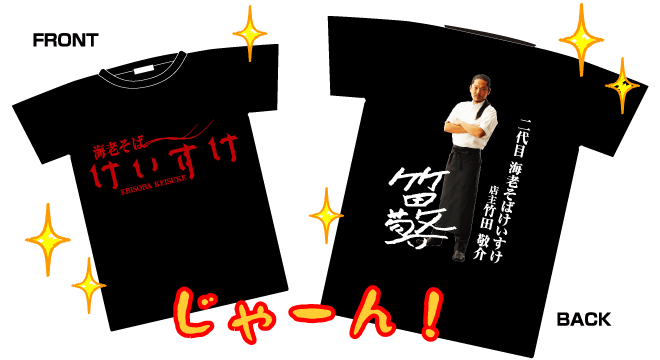 期間限定ラーメンTシャツ 海老そば