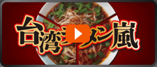 突撃レポート